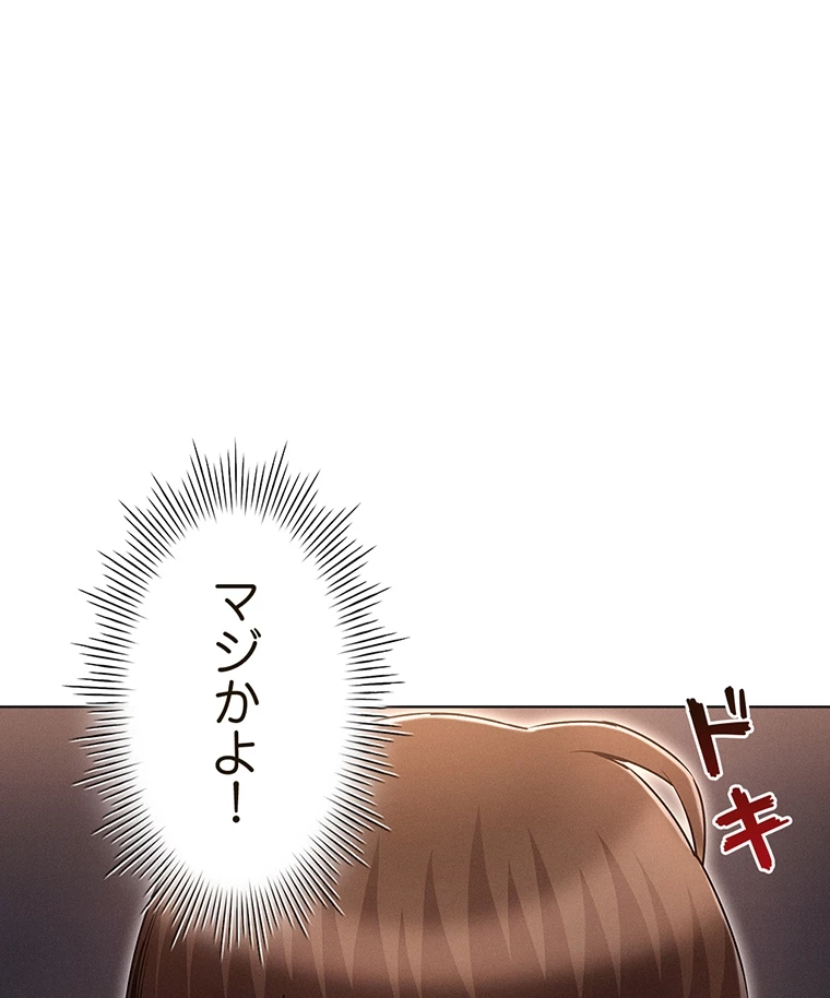 やり直し新卒は今度こそキミを救いたい!? - Page 29